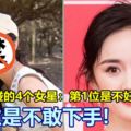 成龍從不碰的4個女星：第1位是不好意思下手，第4位是不敢下手!