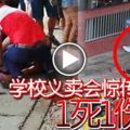 血濺士姑來國光一校校園！學校義賣會驚傳砍人！1死1傷!