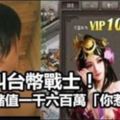 為什麼還有人玩網頁遊戲?更扯玩頁遊還花大錢的人都是什麼心態