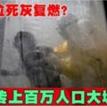 伊波拉死灰復燃？傳上百萬人口大城淪陷!