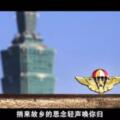 共軍發布「我的戰鷹繞著寶島飛」 台北101大樓入鏡