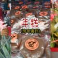 農歷新年應節品帶來好預頭它們代表著什麼意思呢？