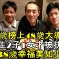 17歲榜上48歲大導演，連生2子1女才被扶正，今38歲幸福美如少女！