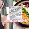 吃飽也能瘦！鄭秀文「紅米減肥餐單」＋排毒食譜大公開