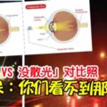 「有散光VS沒散光」對比照網驚呆：你們看不到那些線？