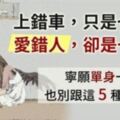 42歲的離婚女人的忠告：往後餘生，不將就，不討好，5種男人不能嫁.