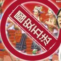 兩岸交流全面關閉！小英喊修中共代理人法 扣人民紅帽