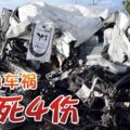 泰致命車禍11死4傷