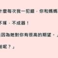 「為何每次我一犯錯，爸爸媽媽就要打？」10個令你會心一笑的故事