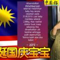 29歲大馬小天後茜拉（ShilaAmzah）喜迎國慶寶寶，母子平安！