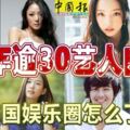 14年逾30藝人自殺韓國娛樂圈怎麼了？