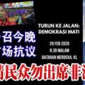 「還政於民」示威6時登場隆警促民眾勿參與