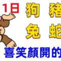 9月11日十二生肖運程【每日老黃曆】