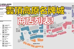 雲頂高原名牌城（GentingHighlandsPremiumOutlets）終於在6月15日開張了！