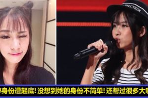 新歌聲演唱《淘汰》的朱文婷身份遭起底！原來她來頭不小，還認識胡杏兒等大咖明星！難怪4個老師都沖下來了！