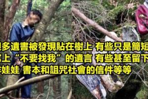 日本自殺森林的超恐怖「驚悚畫面」讓人覺得背脊發涼！（膽小慎入）