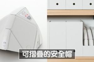 日本無印良品「神級地震避難包」被網上激推！　收音機、安全帽都有隱藏功能太實用