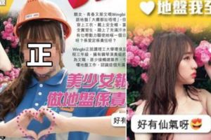 最正工地之花！清純女大生工地實習…流汗仍大呼「好有愛」天仙顏值火爆網路