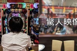 柏青哥店不行了嗎？日本力拚轉型「夢幻巨大化」害人超想朝聖：一去就泡整天！