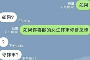 姊姊摔車不敢告訴男友，妹妹便問其他男生的意見，沒想到讓她神展開一段戀情XD！