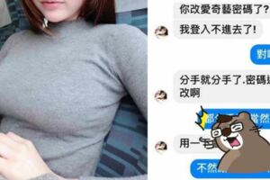 台女界極品！前女友傳訊「求復合2小時」老實男一句回復…千人全吐血傻爆:果然情侶