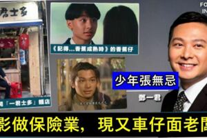 他曾是TVB版的張無忌，先是退圈賣保險，現在又因為女兒賣車仔面