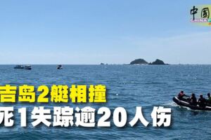 普吉島2艇相撞1死1失蹤逾20人傷