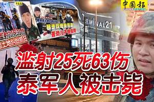 濫射25死63傷母親勸降未成泰軍人被擊斃