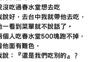 22K男友想吃春水堂，一翻開菜單秒變臉「我們還是吃別的？」