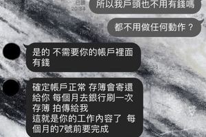 網路求職借貸睜大眼 慎防成詐騙人頭戶