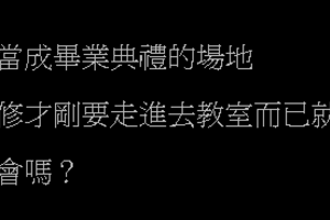 幼稚園畢典竟然佈置成「這樣」！剛要走進去教室就看到「這一幕」，網友：家長去守靈？