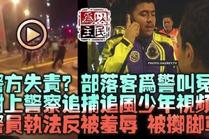 警方失責？ 部落客為警方打抱不平，附上警察追捕追風少年視頻！警員執法反被羞辱，「追風少年」擲腳車阻執法！（組圖/視頻）