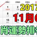 11月6號生肖運勢排行榜