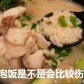 湯泡飯的組成=【米飯＋湯汁】，這樣吃會不會傷胃呢？營養專家稱應少吃湯泡飯