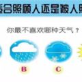 【測驗】你最不喜歡哪種天氣？測試你比較適合「照顧人」還是「被照顧」！