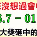 從來沒想過會中獎，但在3月最後七天內，會被大獎砸中的生肖！（26.7-01.8）