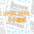 PEACEUPSR2018（華文）5個模組