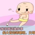 孩子小時候常做這幾件事，說明你的孩子很聰明，特別是第一個舉動