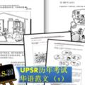 UPSR華語歷年模範作文-PART1