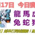 11月17日，今日我最旺！龍馬虎雞兔蛇狗羊！【77788】越早打開越靈驗！點個讚吧！