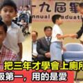 他為自閉症兒子退出娛樂圈，花3年教兒子上廁所，竟培養出年級第一學霸