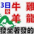 2月13日生肖運勢_牛、雞、猴大吉