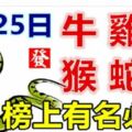 2月25日生肖運勢_牛、雞、龍大吉