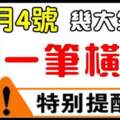 11月4日，這些生肖有一筆天降橫財進家門