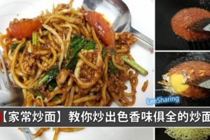 【馬來式炒麵】不用出去吃，在家也可以自己炒出香噴噴的炒麵啦！十分鐘就搞定啦！