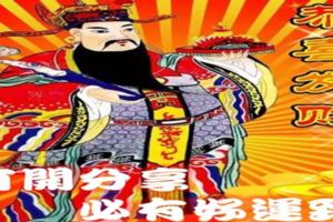 恭迎增福財神聖誕！接財神回家！得慈悲加持！見者財運亨通一整年