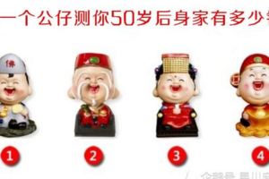 心理測試：4個公仔選一個，測50歲後你的身家到底多有錢？