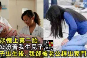 38歲懷上第二胎，老公盼著我生兒子，兒子出生後，我卻被老公趕出家門！