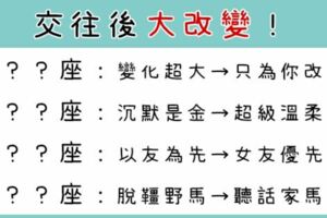 戀愛後「180度大轉變」！從野獅變家貓的５大星座男，心甘情願當「馬子狗」！