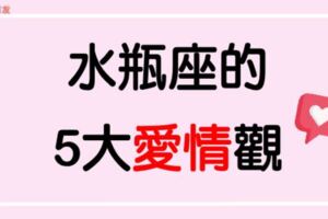 水瓶座很簡單，他的愛情觀更簡單！僅此5點，簡單但深刻！